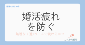週1ペースで続けるコツ
